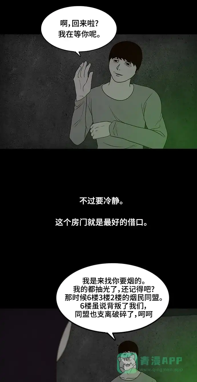 《争夺游戏》第38话 第48页