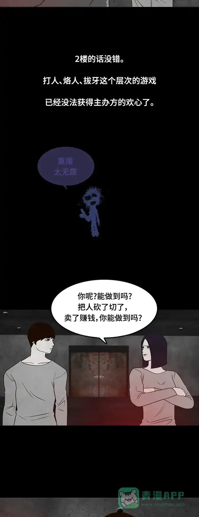 《争夺游戏》第38话 第10页