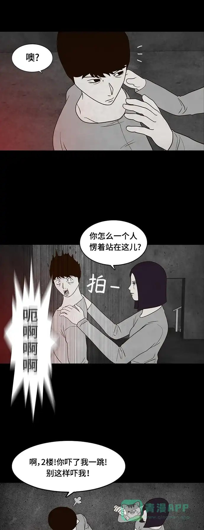 《争夺游戏》第38话 第3页