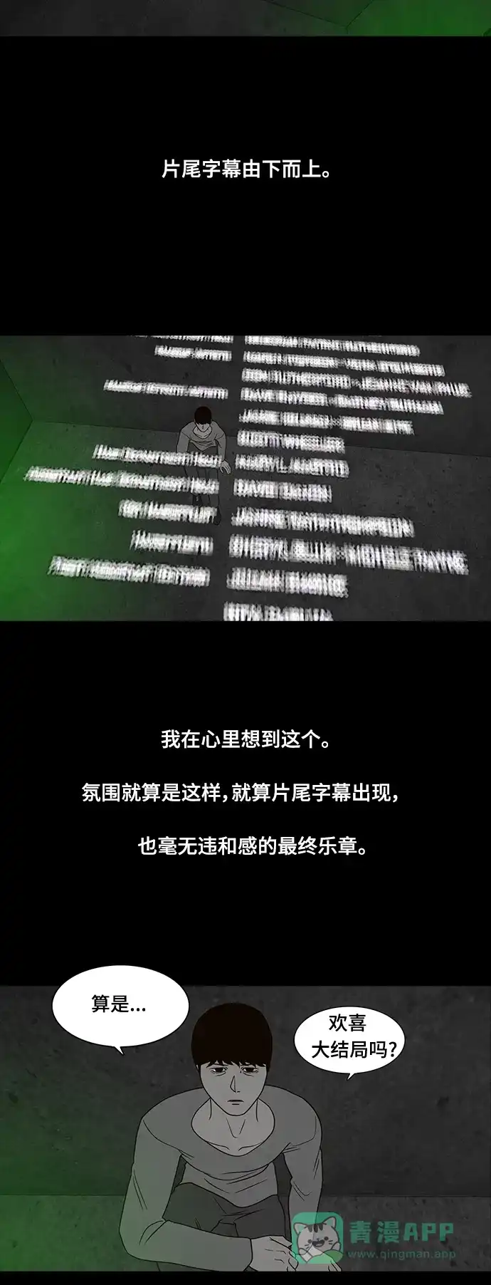 《争夺游戏》第38话 第16页