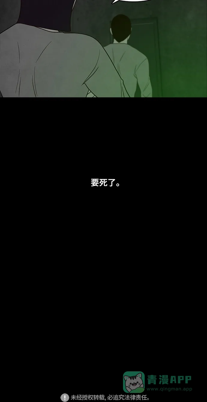《争夺游戏》第38话 第56页