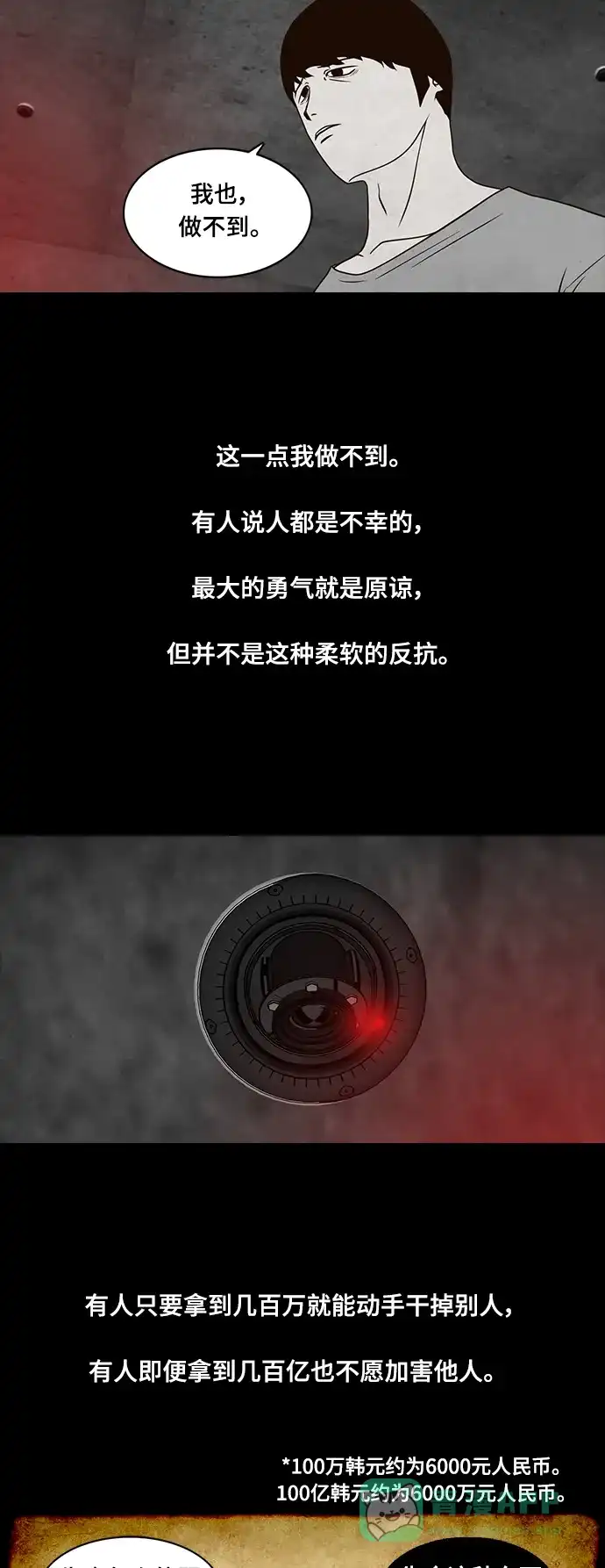 《争夺游戏》第38话 第11页