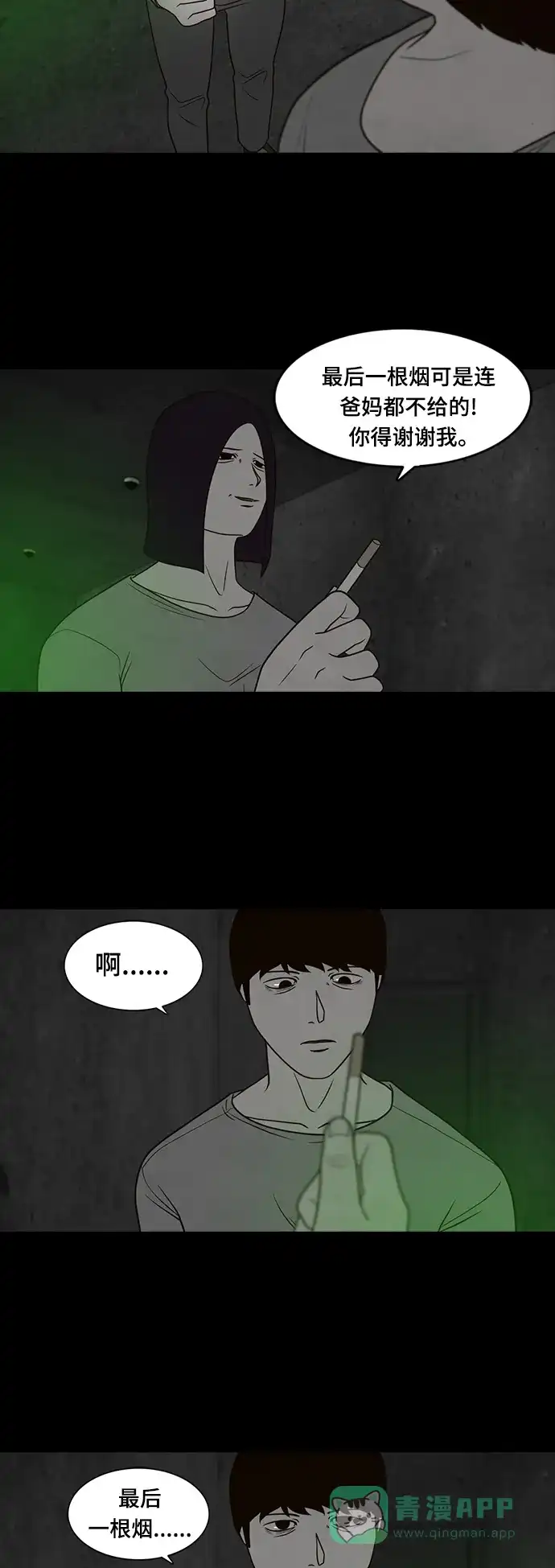 《争夺游戏》第39话 第8页