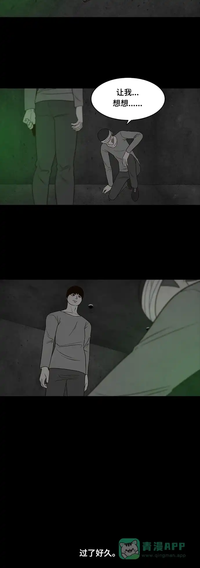 《争夺游戏》第39话 第25页