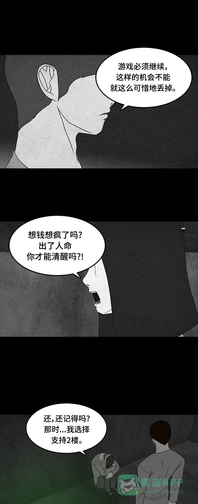 《争夺游戏》第39话 第30页