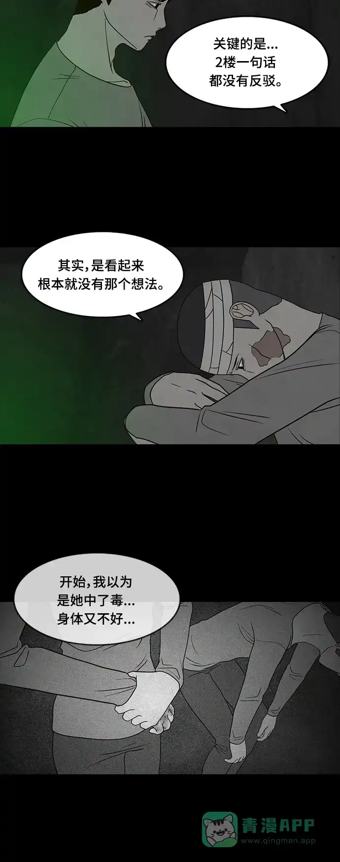 《争夺游戏》第39话 第33页