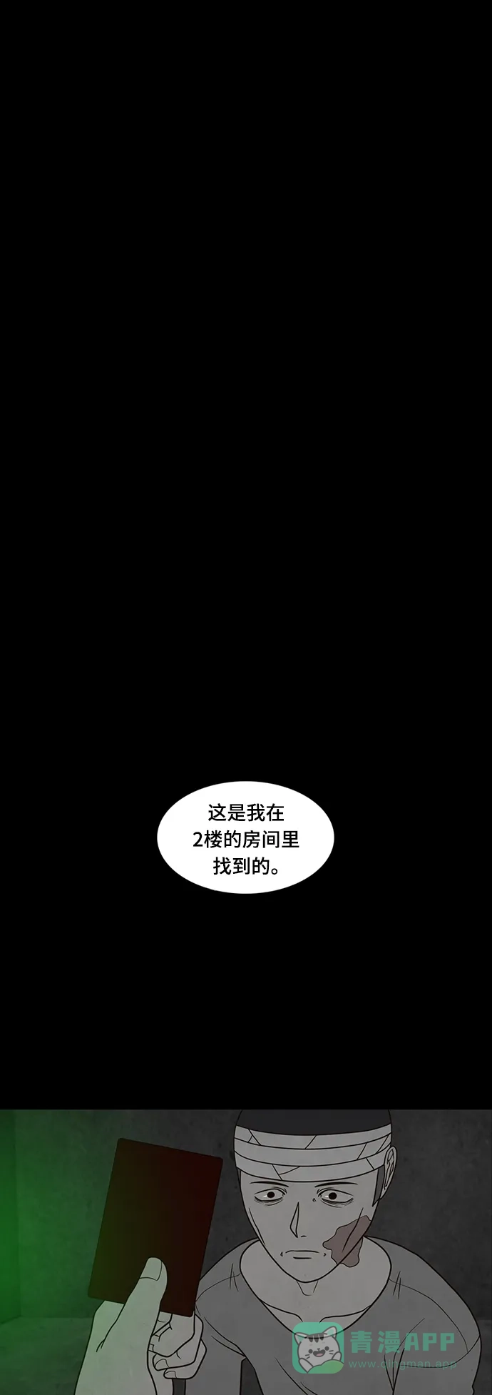 《争夺游戏》第39话 第21页