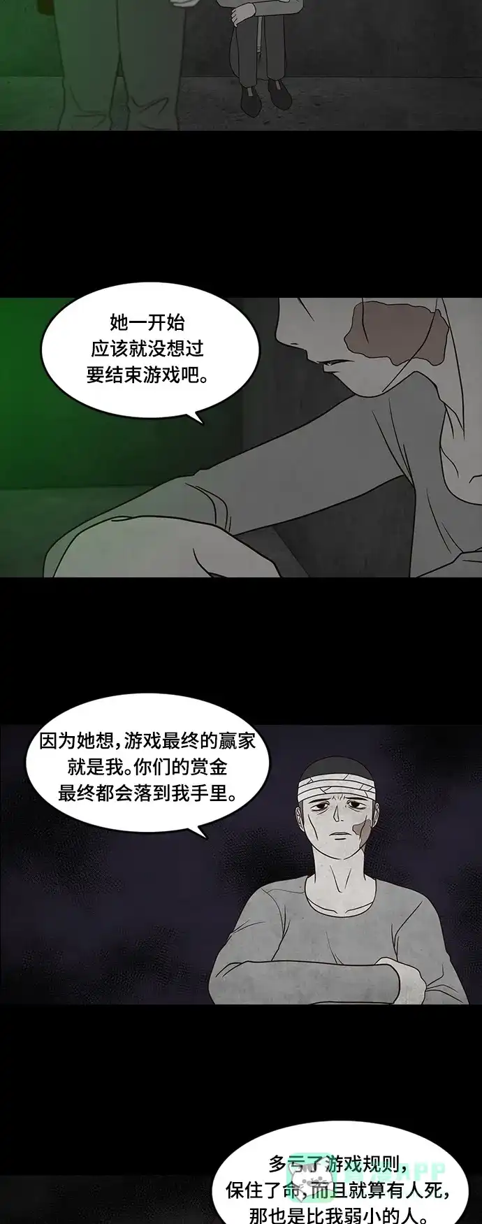 《争夺游戏》第39话 第36页