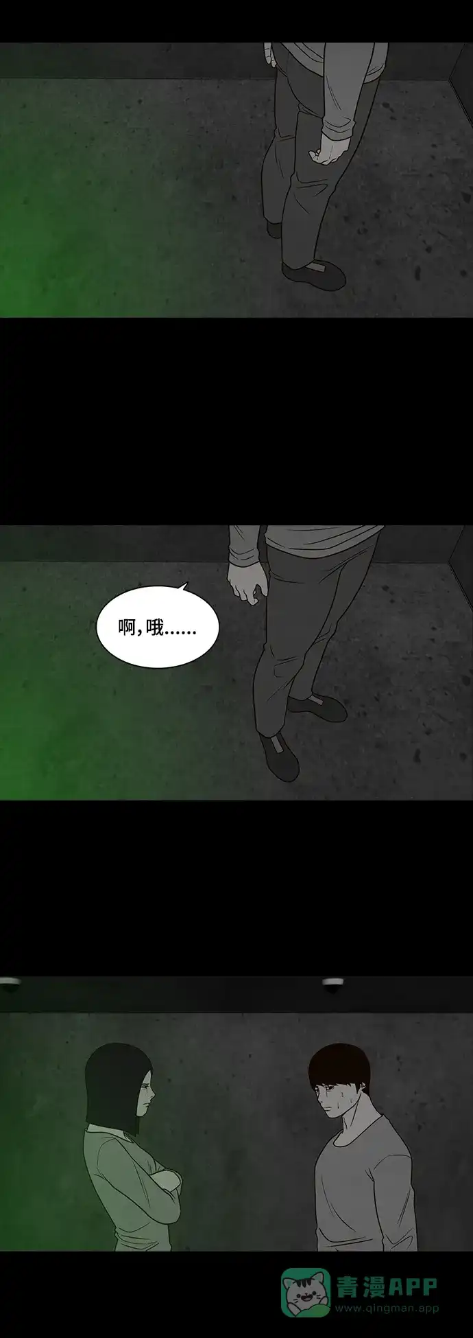 《争夺游戏》第39话 第3页