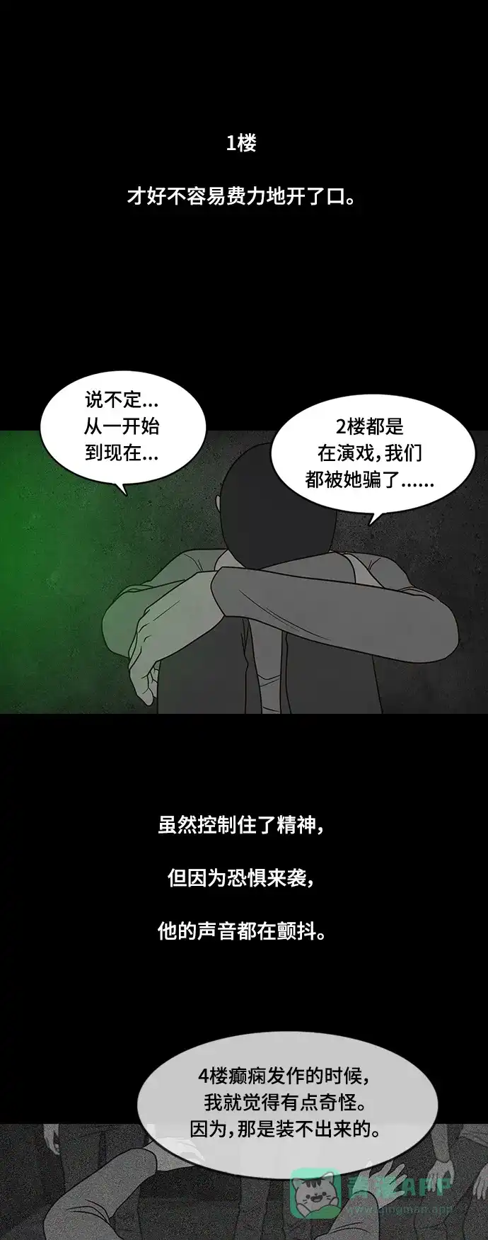 《争夺游戏》第39话 第27页