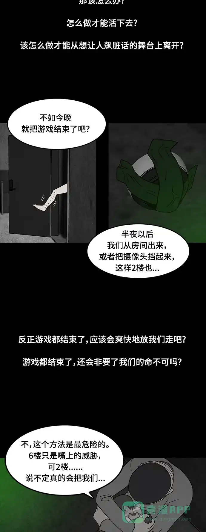 《争夺游戏》第39话 第42页