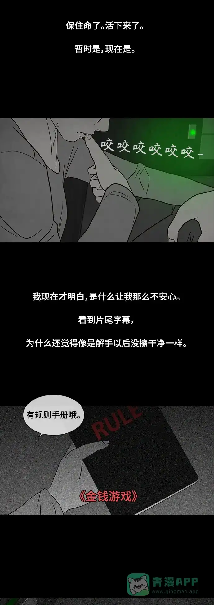 《争夺游戏》第39话 第11页