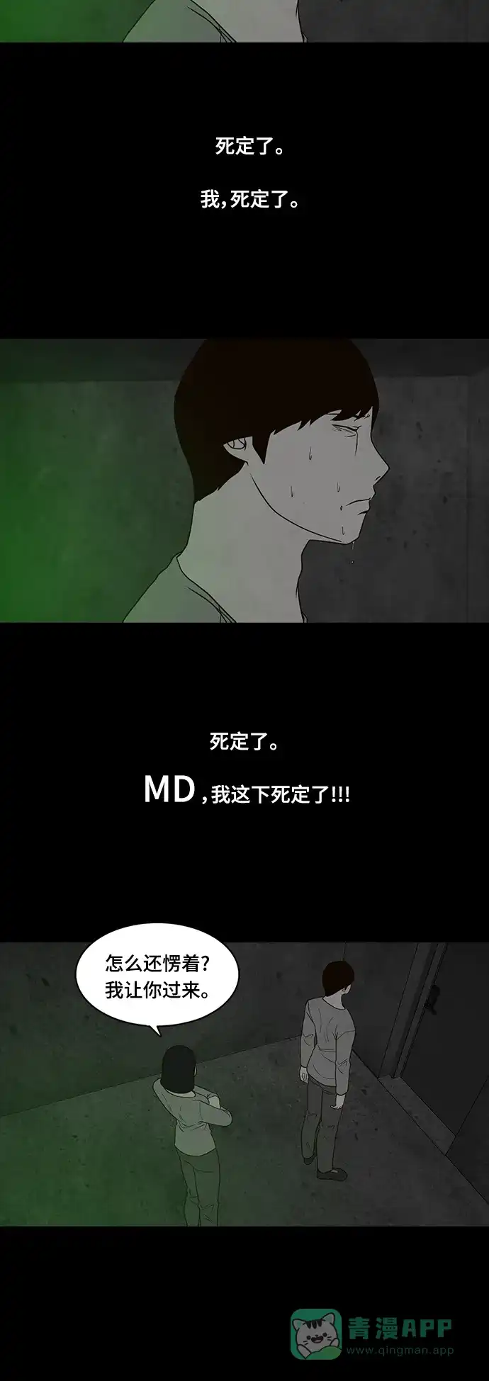 《争夺游戏》第39话 第2页