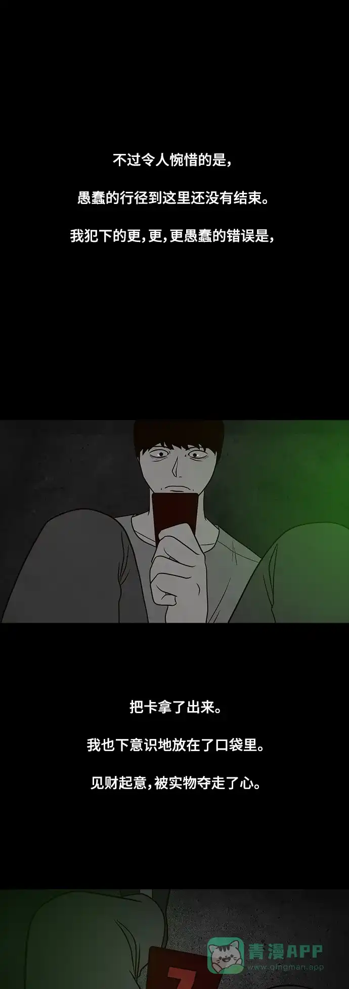 《争夺游戏》第39话 第14页