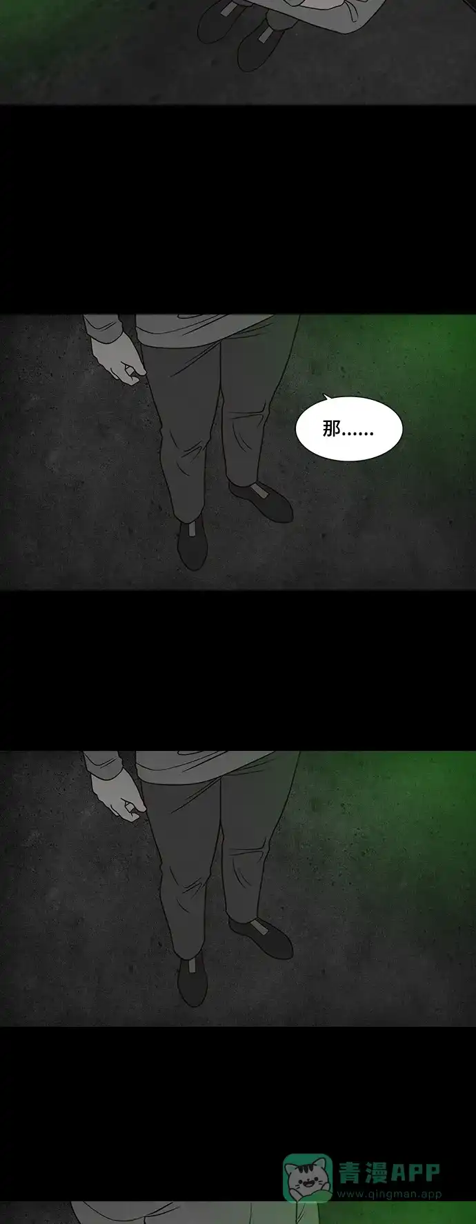 《争夺游戏》第39话 第43页