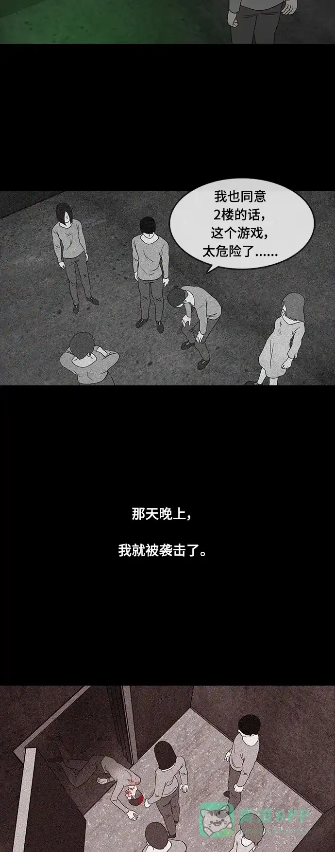 《争夺游戏》第39话 第31页