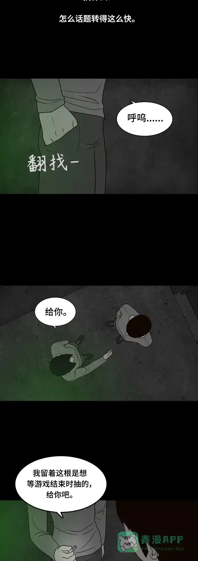 《争夺游戏》第39话 第7页