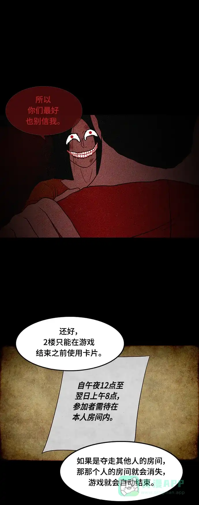 《争夺游戏》第39话 第39页