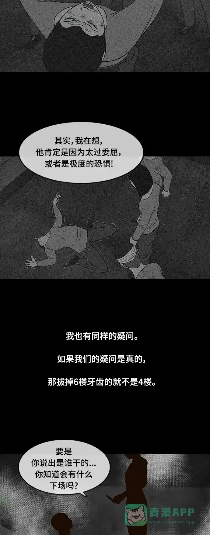 《争夺游戏》第39话 第28页