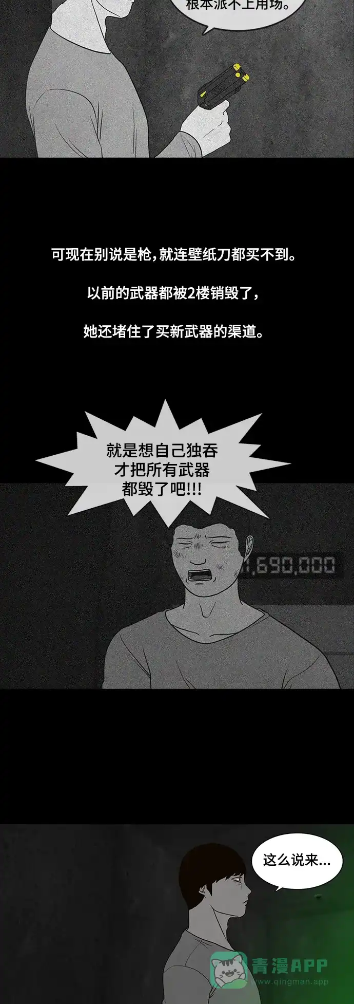 《争夺游戏》第39话 第18页