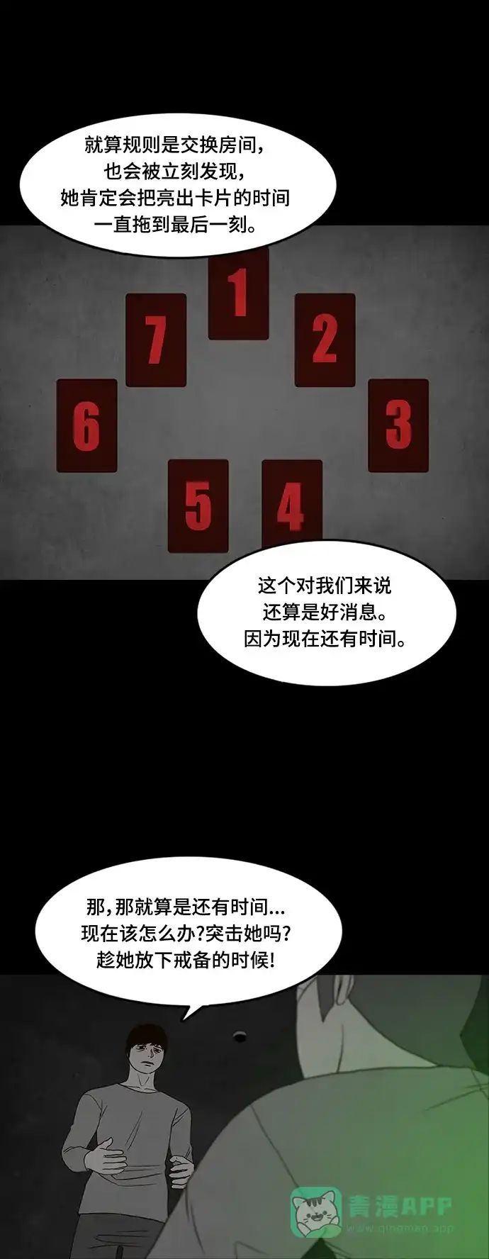 《争夺游戏》第39话 第40页