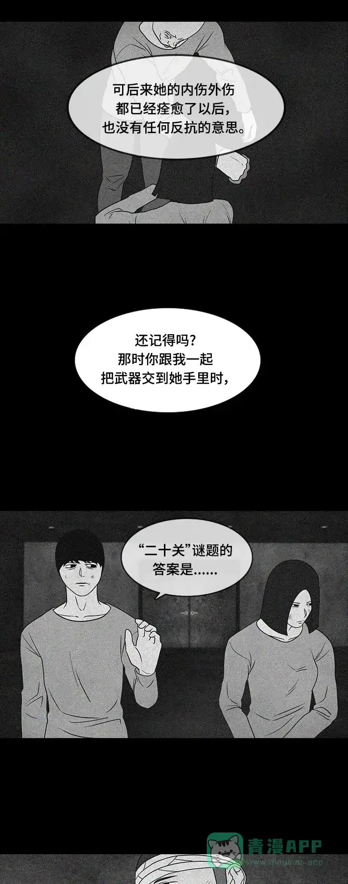 《争夺游戏》第39话 第34页