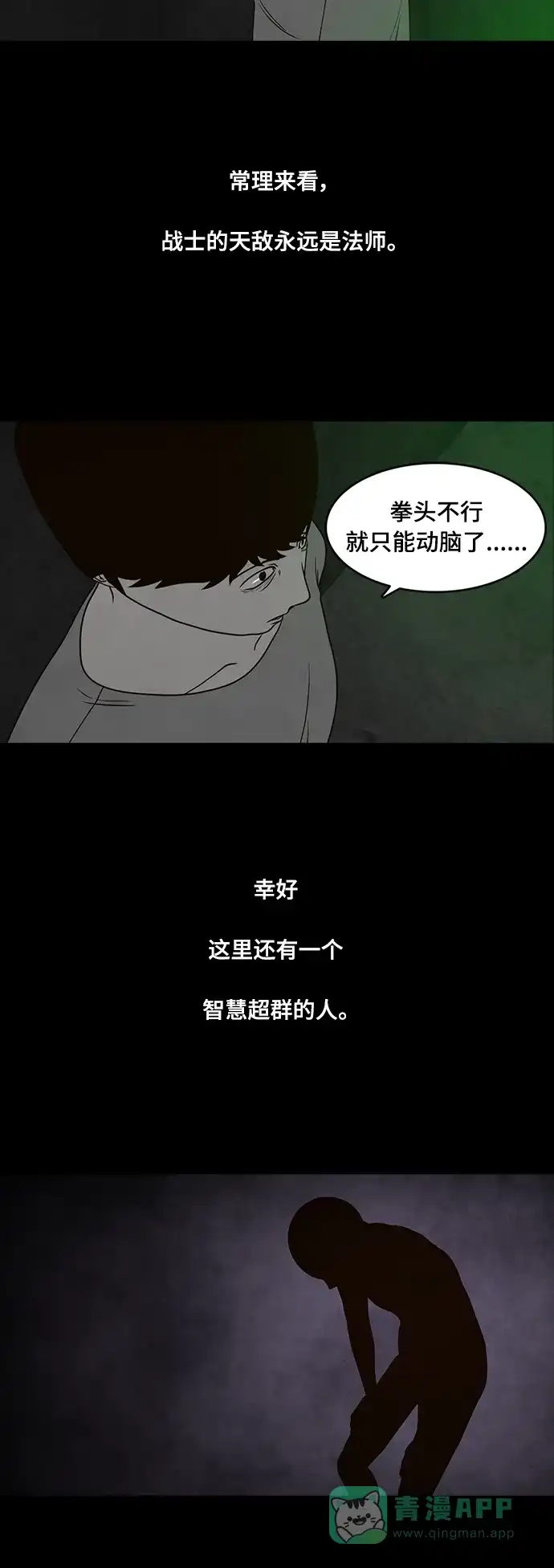 《争夺游戏》第39话 第19页