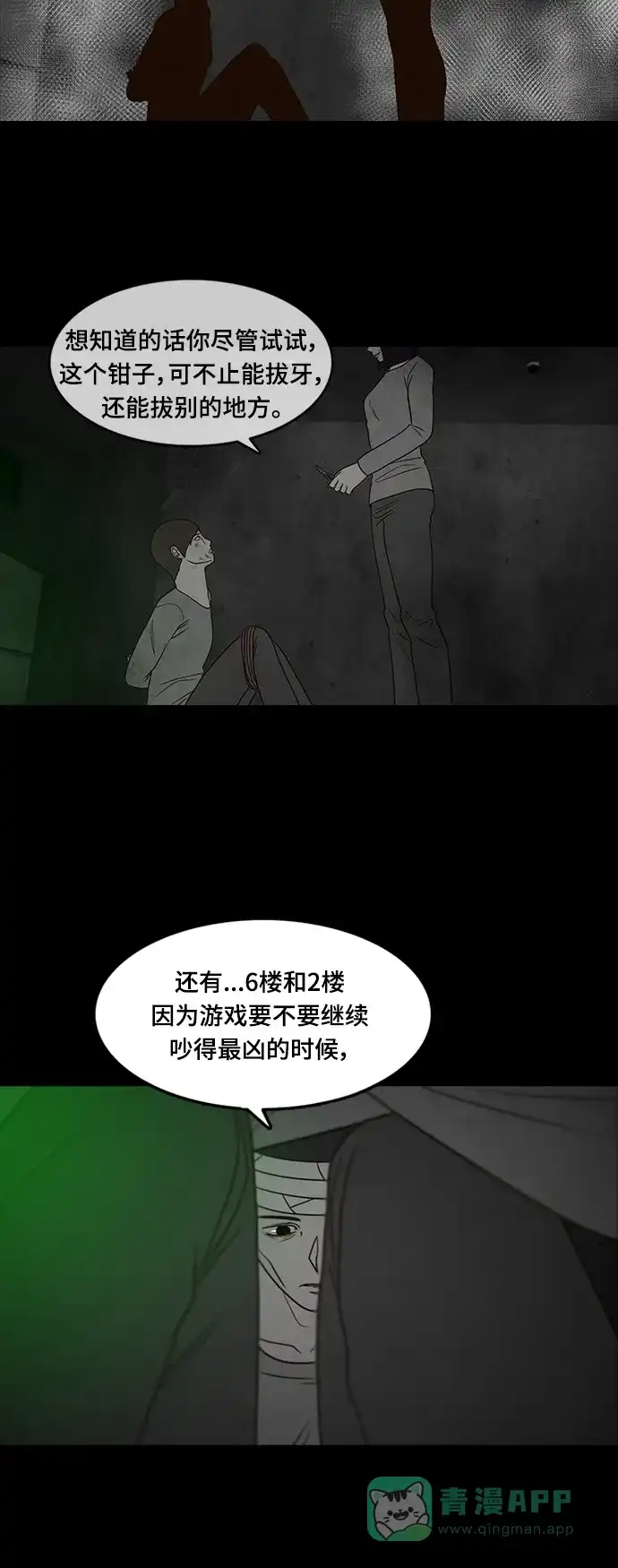 《争夺游戏》第39话 第29页