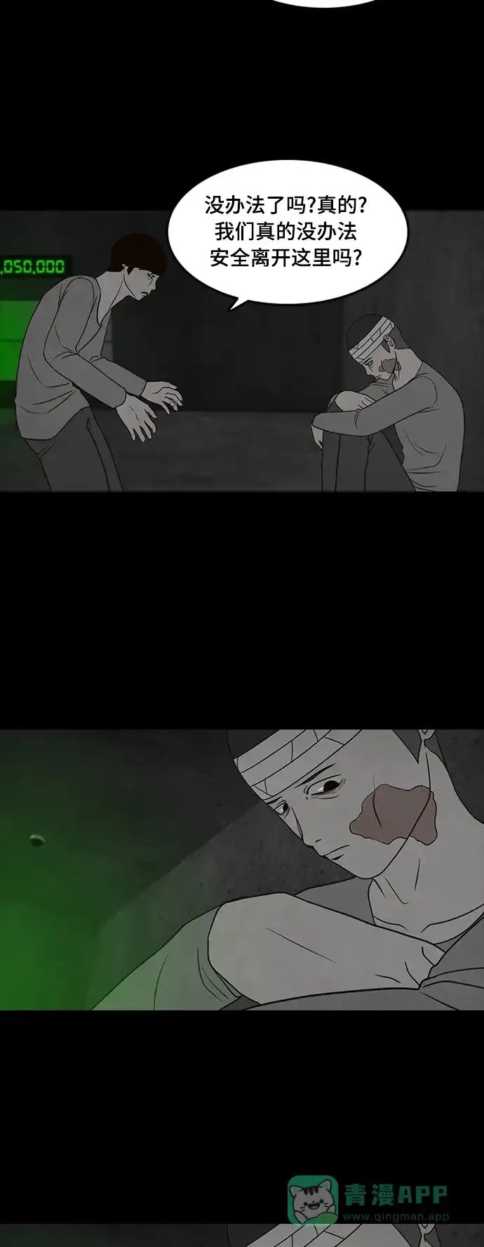 《争夺游戏》第39话 第45页