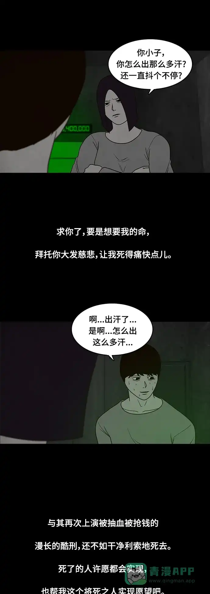 《争夺游戏》第39话 第4页