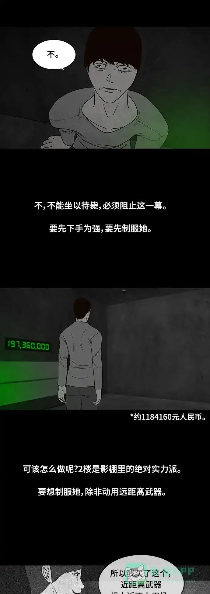 《争夺游戏》第39话 第17页