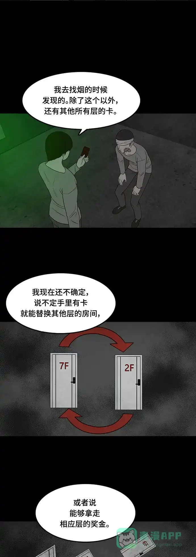 《争夺游戏》第39话 第22页