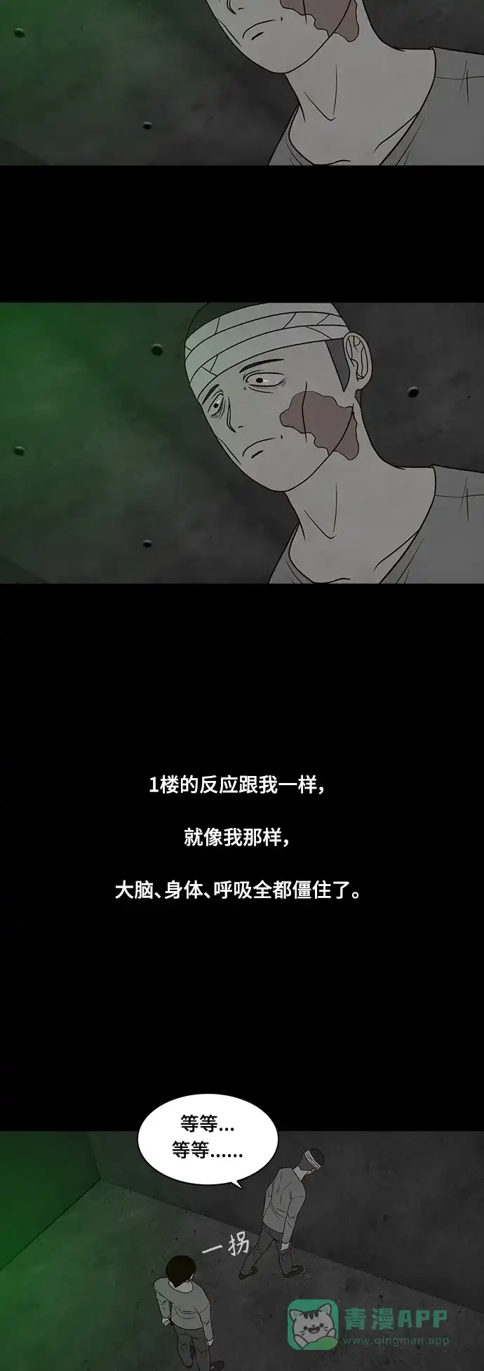 《争夺游戏》第39话 第24页