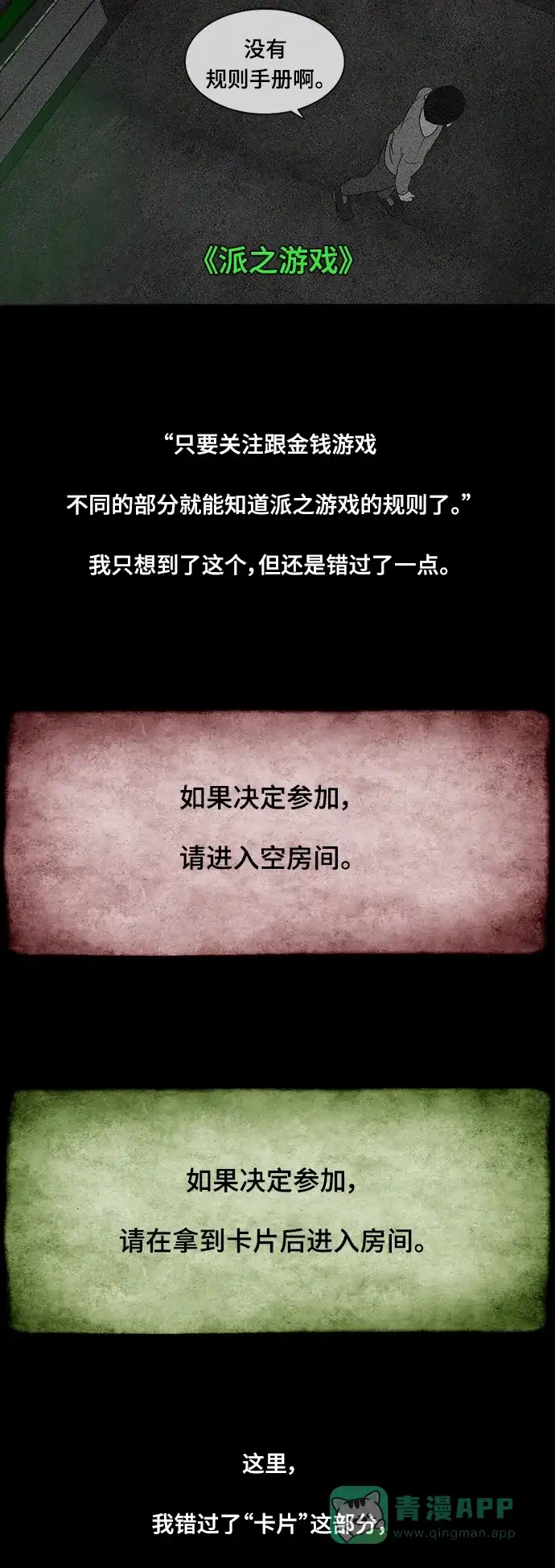 《争夺游戏》第39话 第12页