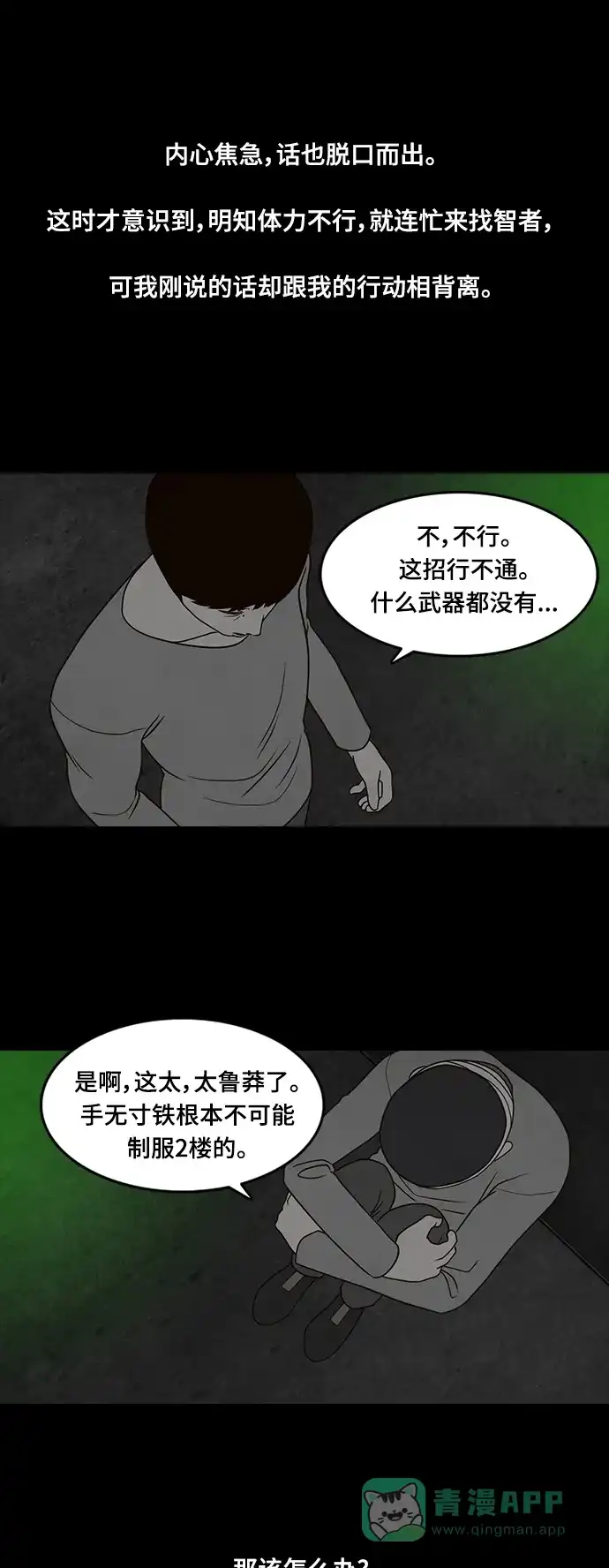 《争夺游戏》第39话 第41页
