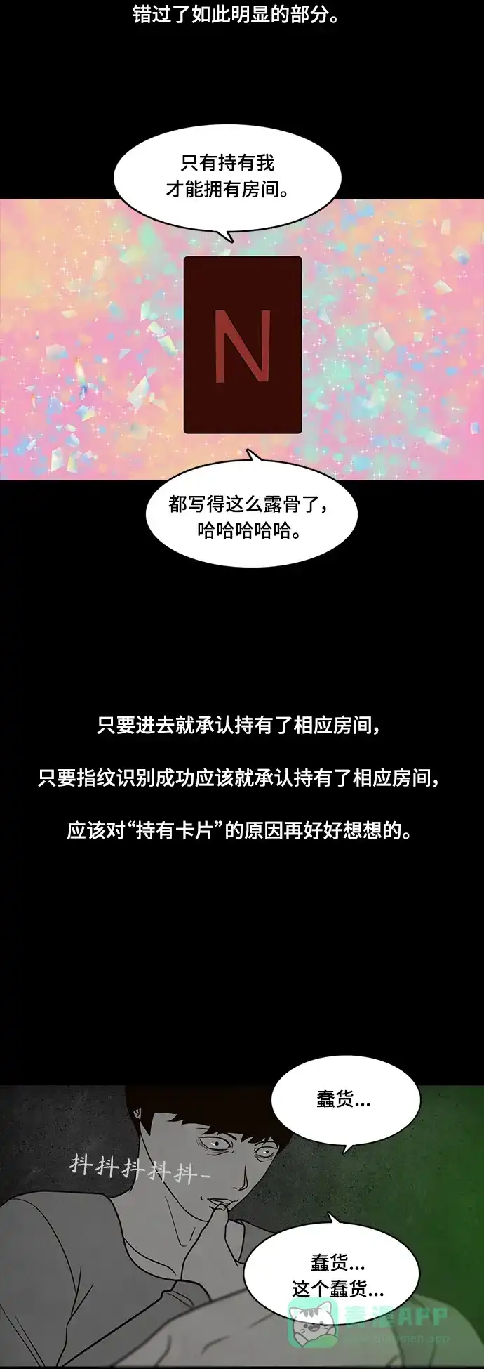 《争夺游戏》第39话 第13页