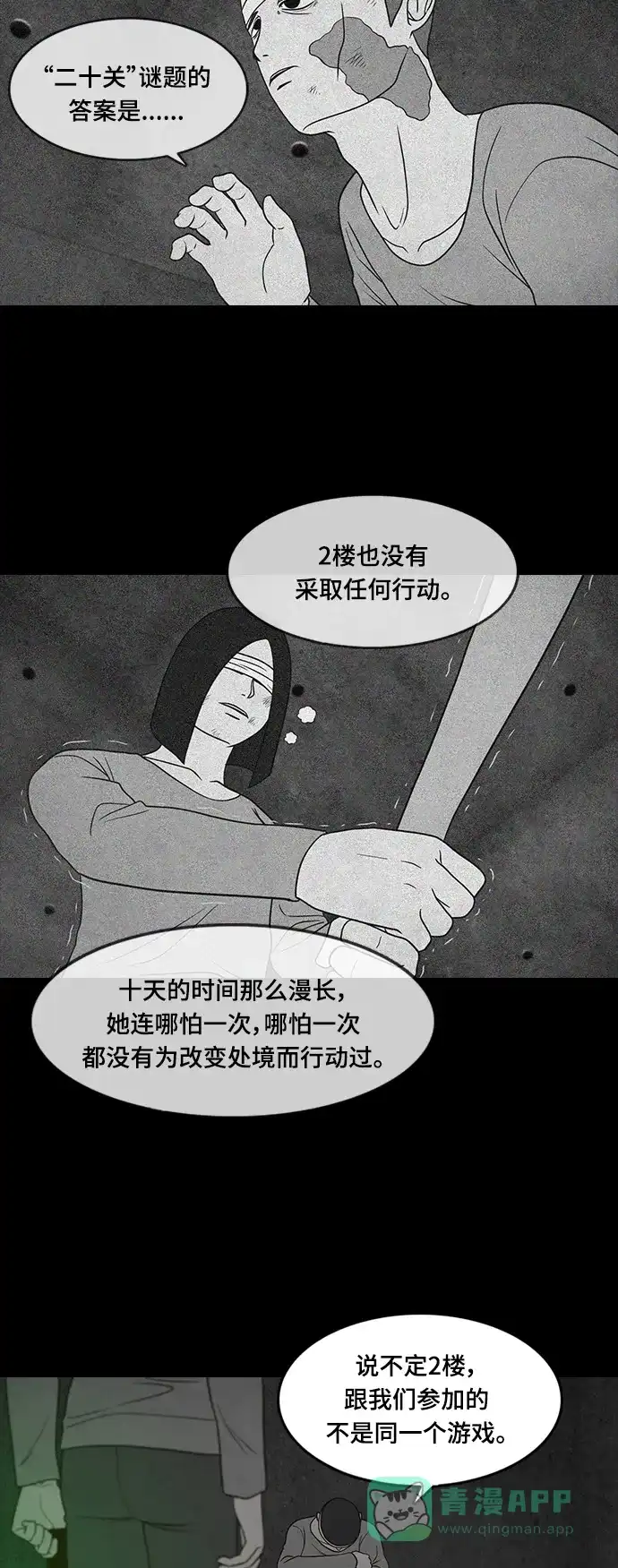 《争夺游戏》第39话 第35页