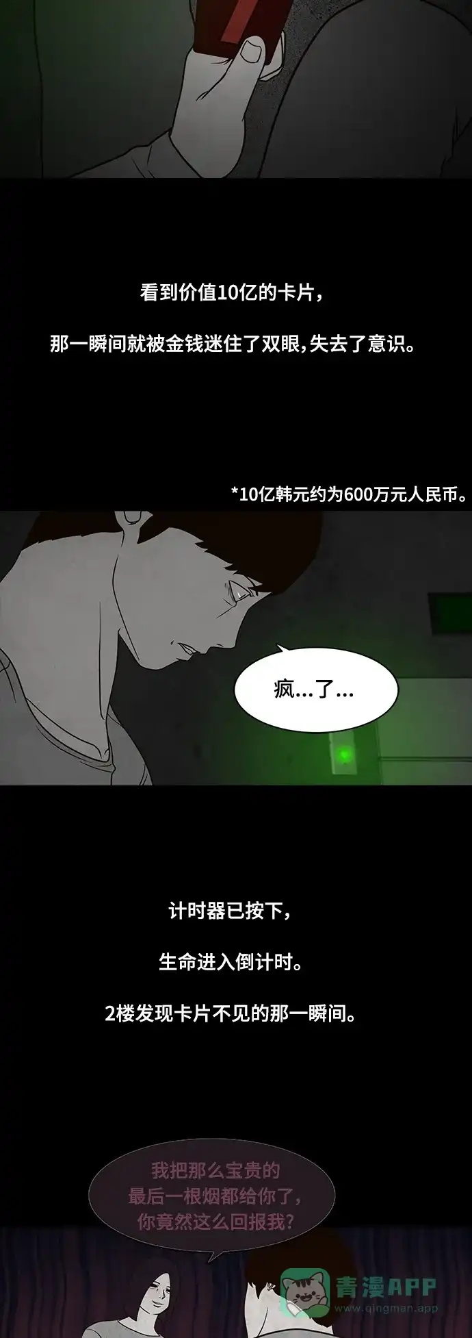 《争夺游戏》第39话 第15页