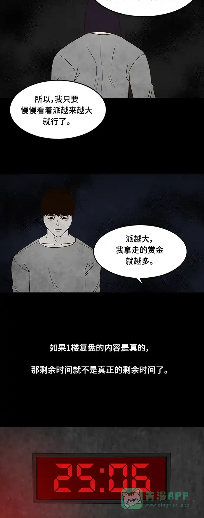 《争夺游戏》第39话 第37页