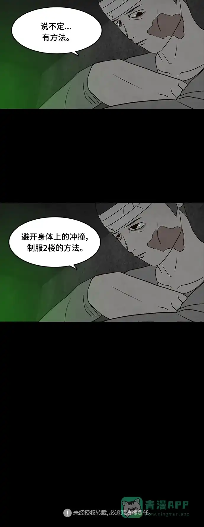 《争夺游戏》第39话 第46页