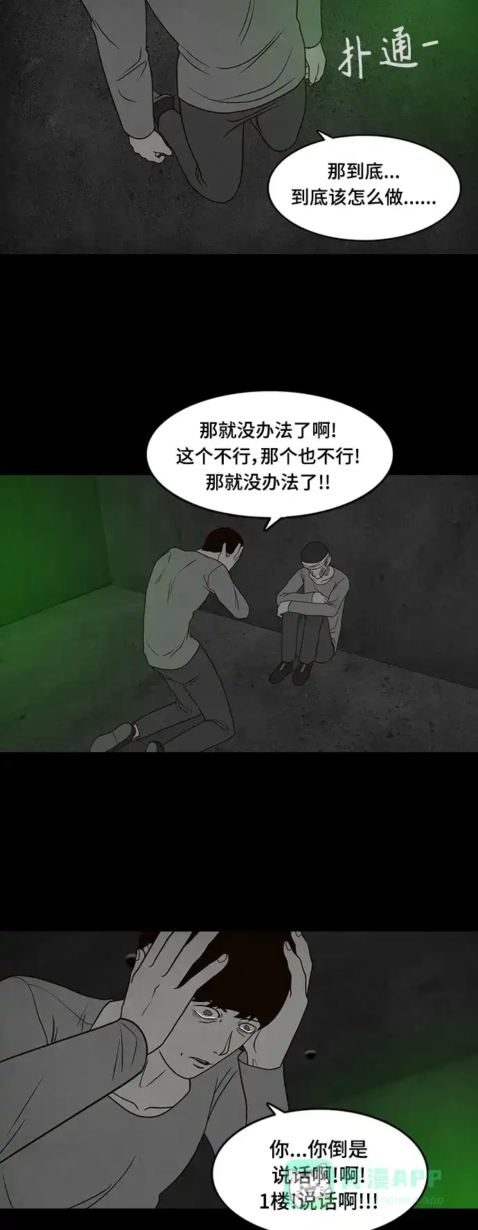 《争夺游戏》第39话 第44页