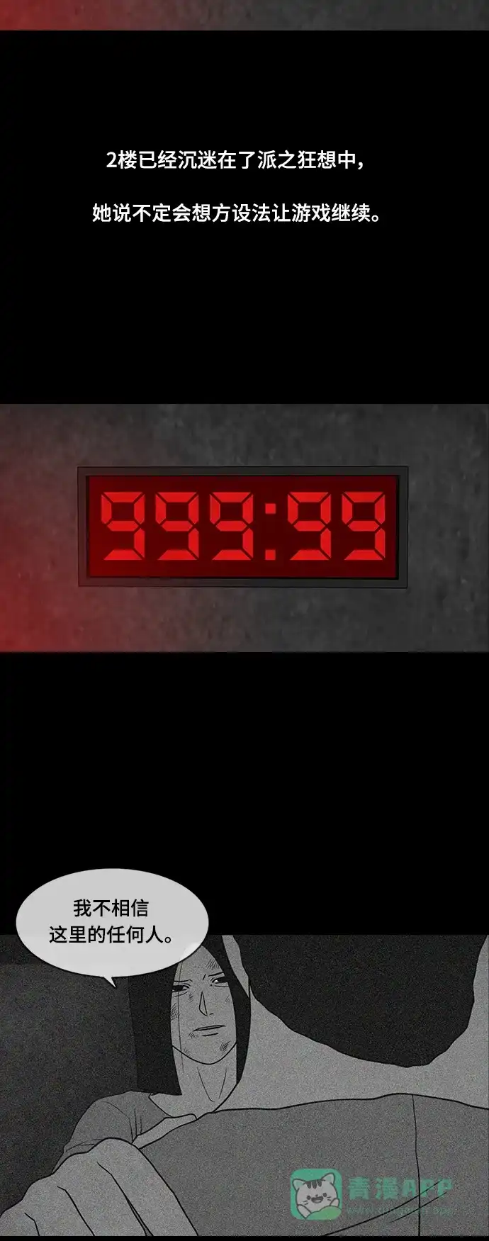 《争夺游戏》第39话 第38页