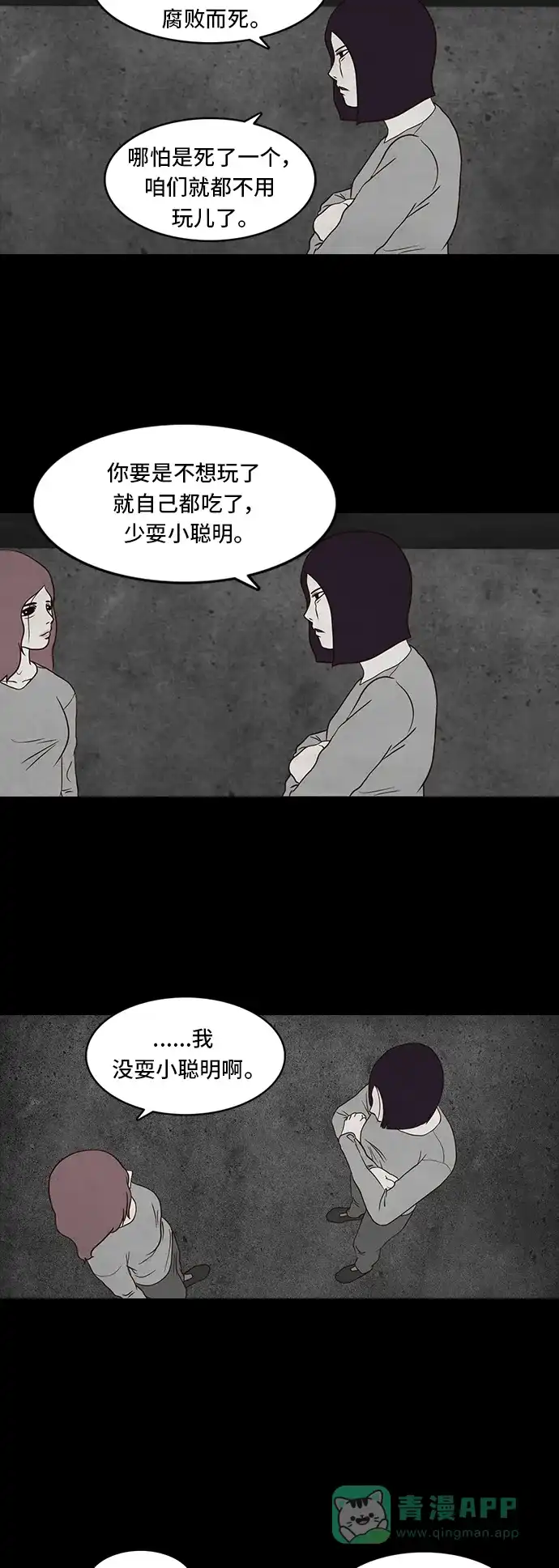 《争夺游戏》第4话 第11页