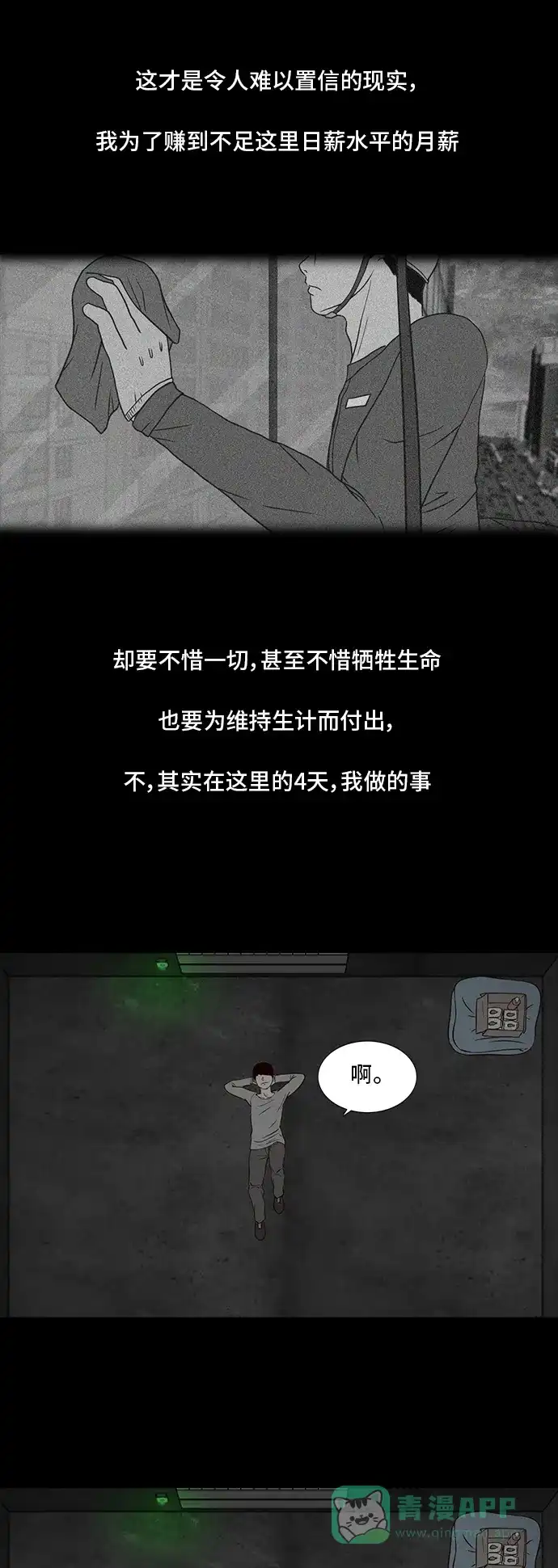 《争夺游戏》第4话 第18页