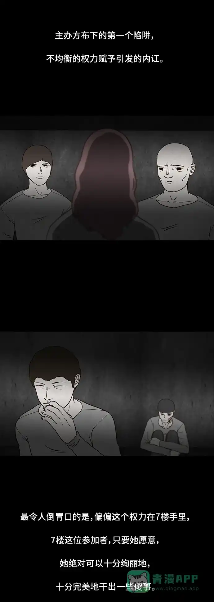 《争夺游戏》第4话 第6页
