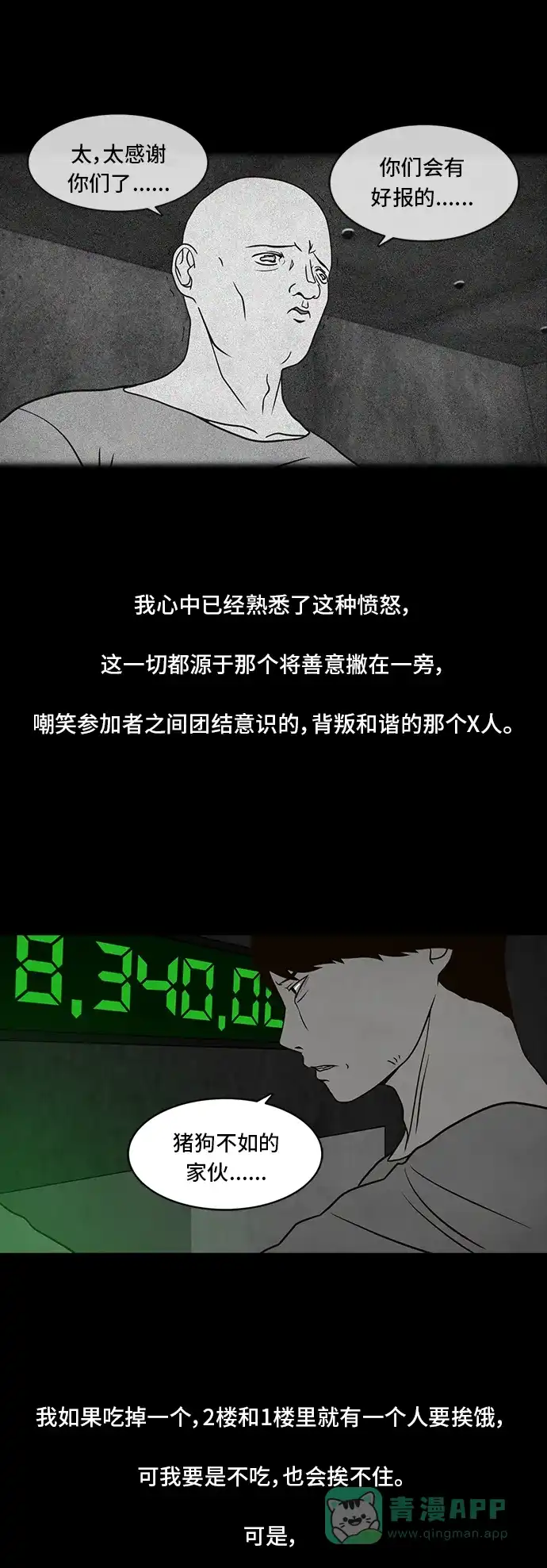 《争夺游戏》第4话 第38页