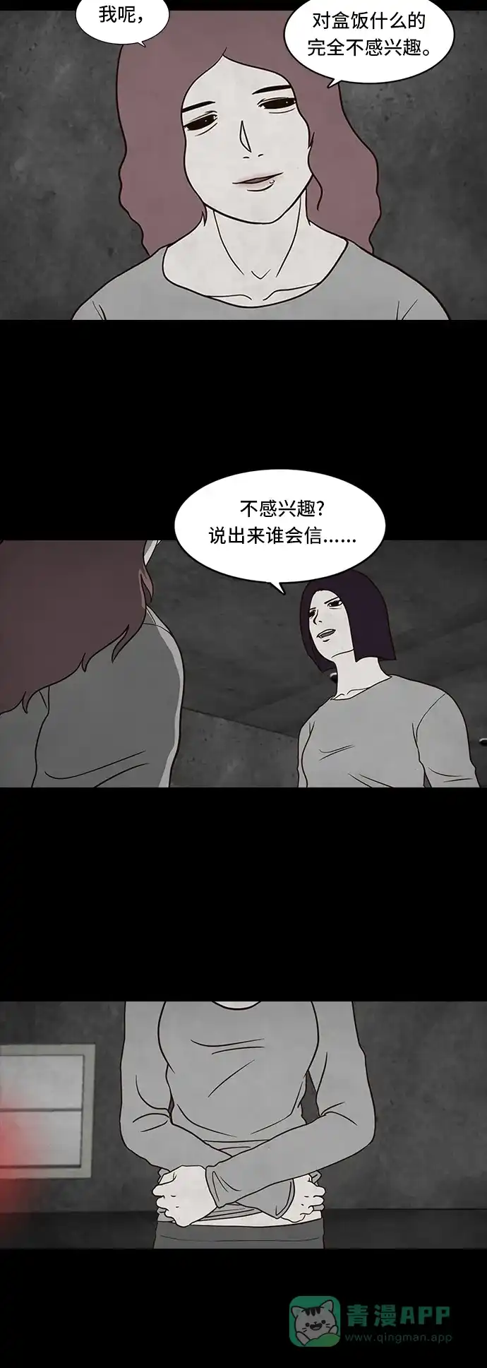 《争夺游戏》第4话 第12页