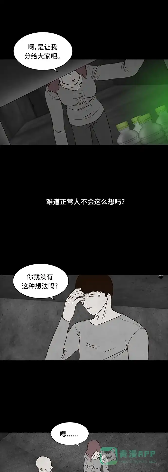 《争夺游戏》第4话 第2页