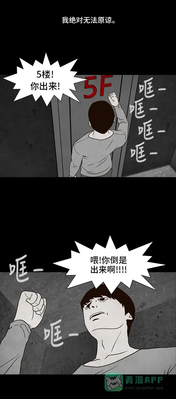《争夺游戏》第4话 第43页