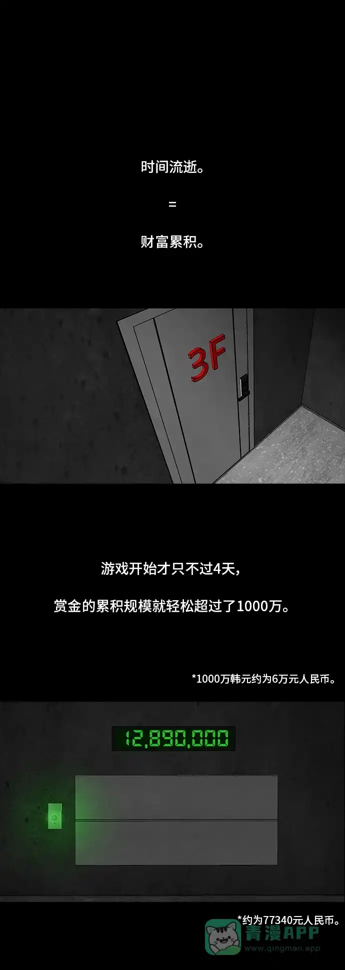 《争夺游戏》第4话 第17页